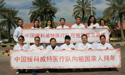 中國援助科威特醫(yī)療隊(duì)、中資機(jī)構(gòu)