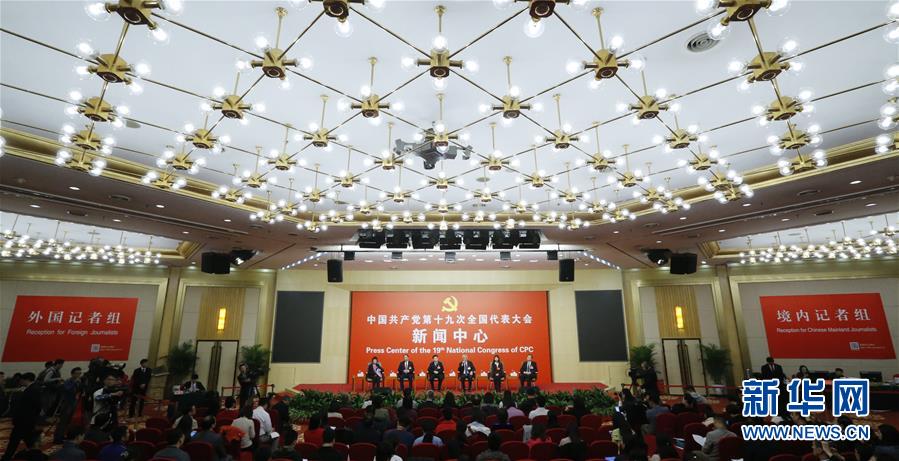 (十九大)(6)十九大新聞中心舉行“實(shí)施創(chuàng)新驅(qū)動發(fā)展戰(zhàn)略”集體采訪