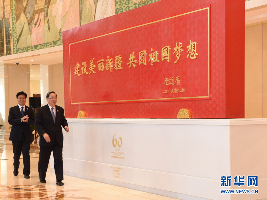 這是俞正聲和中共中央政治局委員、新疆維吾爾自治區(qū)黨委書記張春賢一同為習(xí)近平總書記題詞賀匾揭幕。新華社記者 高潔 攝 