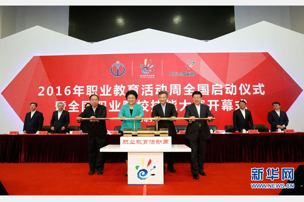 5月8日，中共中央政治局委員、國務院副總理劉延東在天津出席2016年職業(yè)教育活動周啟動儀式暨全國職業(yè)院校技能大賽開幕式。這是劉延東（前左二）等共同啟動職業(yè)教育活動周。新華社記者 沈伯韓攝