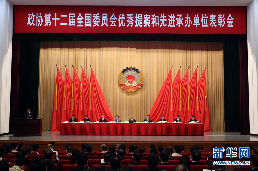 9月6日，政協(xié)第十二屆全國委員會優(yōu)秀提案和先進承辦單位表彰會在北京召開。中共中央書記處書記、全國政協(xié)副主席杜青林出席并講話，全國政協(xié)副主席兼秘書長張慶黎主持會議。新華社記者　王曄　攝