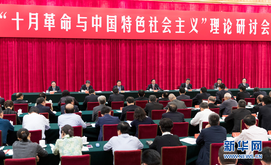 9月26日，在俄國十月革命勝利100周年前夕，&ldquo;十月革命與中國特色社會主義&rdquo;理論研討會在北京舉行。中共中央政治局委員、中央書記處書記、中宣部部長劉奇葆出席并講話。新華社記者 丁海濤 攝