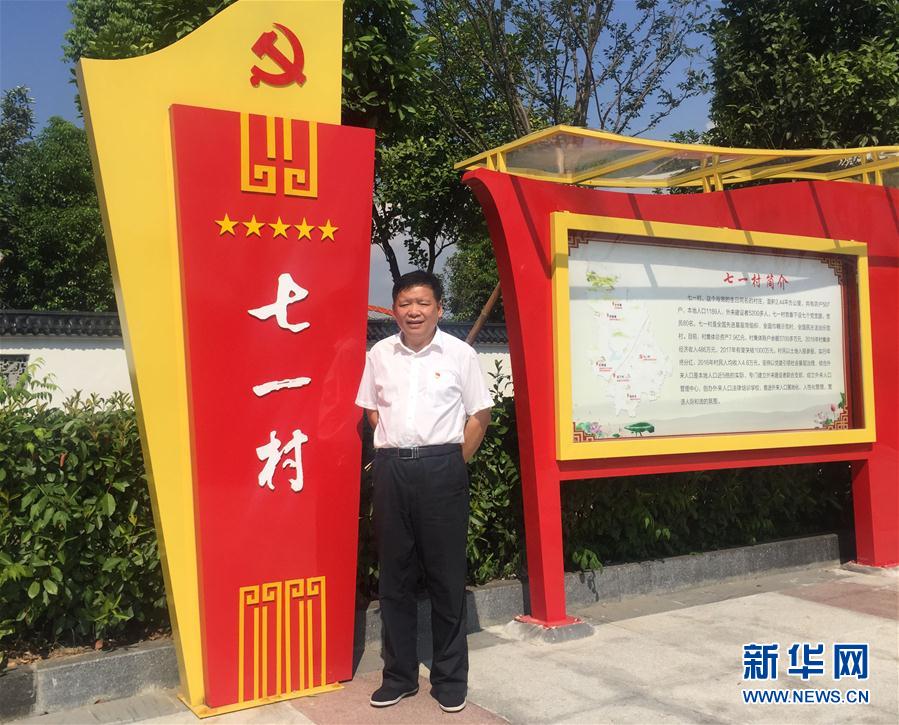 （十九大代表風(fēng)采&middot;圖文互動(dòng)）（4）何德興：我的夢想是&ldquo;民富村美&rdquo;