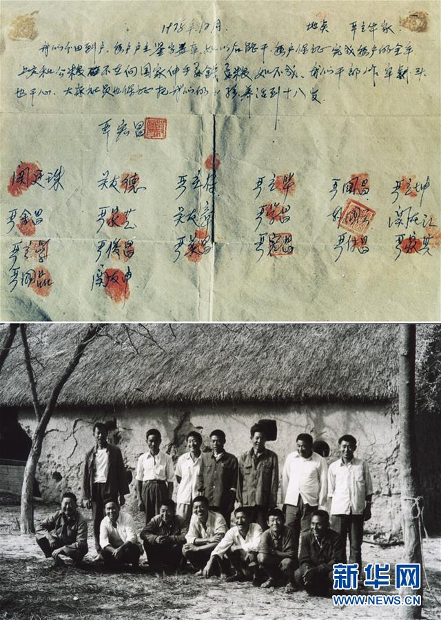 （新華全媒頭條&middot;紀念改革開放40年特稿&middot;圖文互動）（2）向著新航程揚帆奮進！&mdash;&mdash;從小崗精神看中國改革開放40年