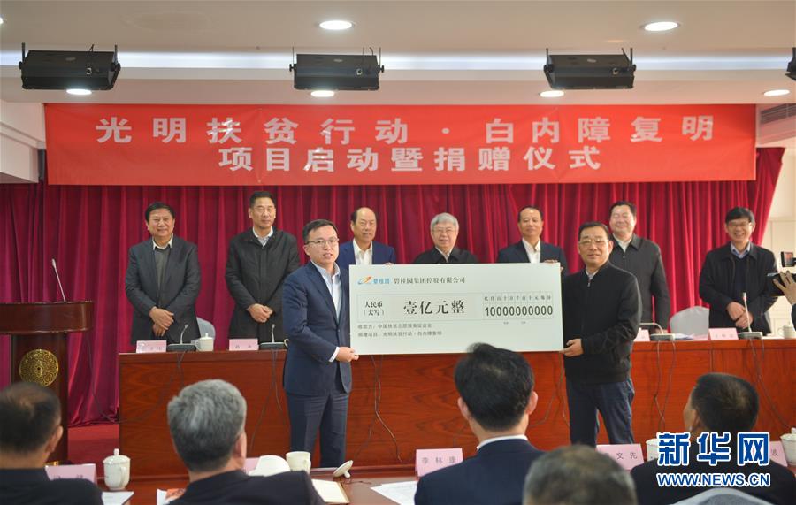 （圖文互動(dòng)）（1）中國(guó)&ldquo;光明扶貧行動(dòng)&rdquo;項(xiàng)目聚焦60萬(wàn)貧困白內(nèi)障患者
