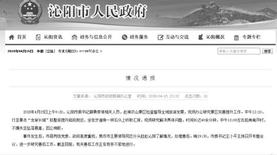 河南沁陽(yáng)官方:市委書記失足墜落懸崖因公殉職