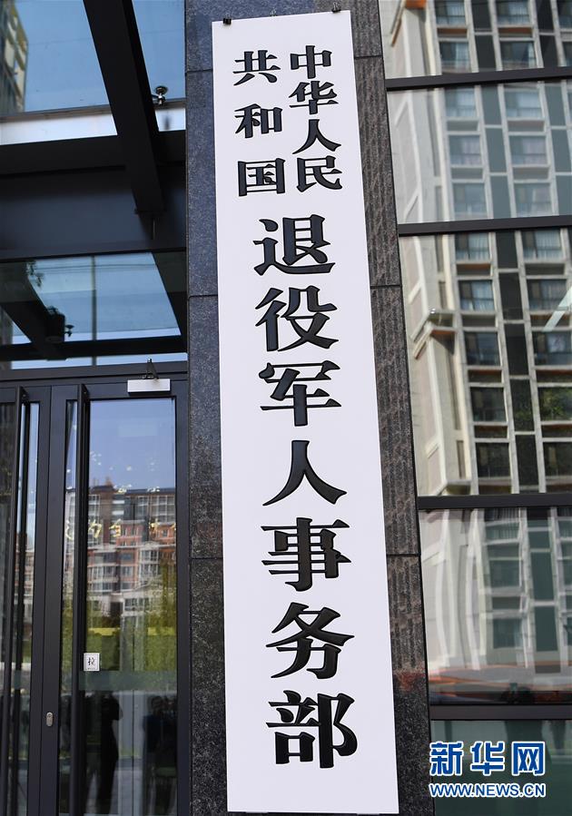 （新華全媒頭條&middot;圖文互動(dòng)）（3）勢(shì)如破竹開新局&mdash;&mdash;十九屆三中全會(huì)以來推進(jìn)黨和國(guó)家機(jī)構(gòu)改革述評(píng)