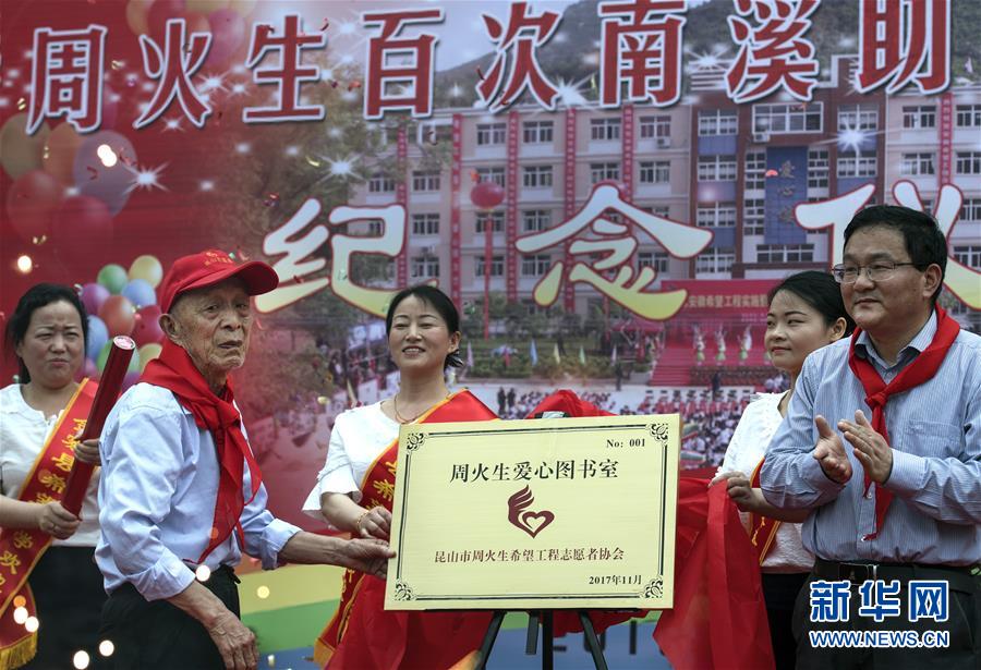 （圖片故事）（5）&ldquo;希望老人&rdquo;的第100次老區(qū)助學(xué)之旅