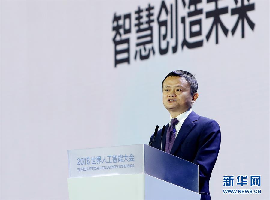 （新華全媒頭條&middot;圖文互動）（5）&ldquo;中國智，世界能&rdquo;&mdash;&mdash;2018世界人工智能大會釋放AI發(fā)展新信號