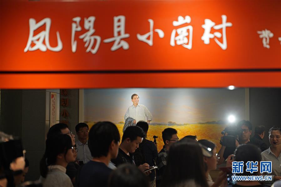 （新華全媒頭條&middot;壯闊東方潮　奮進(jìn)新時(shí)代&mdash;&mdash;慶祝改革開放40年&middot;圖文互動(dòng)）（7）小崗，與時(shí)代同行&mdash;&mdash;&ldquo;中國(guó)農(nóng)村改革第一村&rdquo;40年變遷的改革啟示