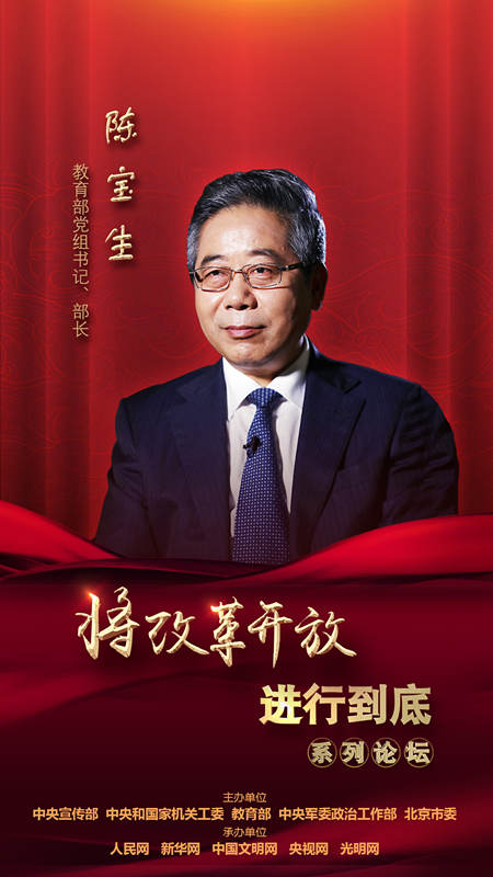 教育部黨組書(shū)記、部長(zhǎng)陳寶生