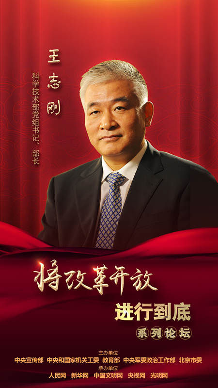 科學(xué)技術(shù)部黨組書(shū)記、部長(zhǎng)王志剛