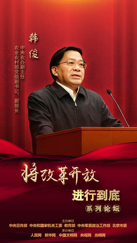 中央農(nóng)辦副主任，農(nóng)業(yè)農(nóng)村部黨組副書(shū)記、副部長(zhǎng)韓俊