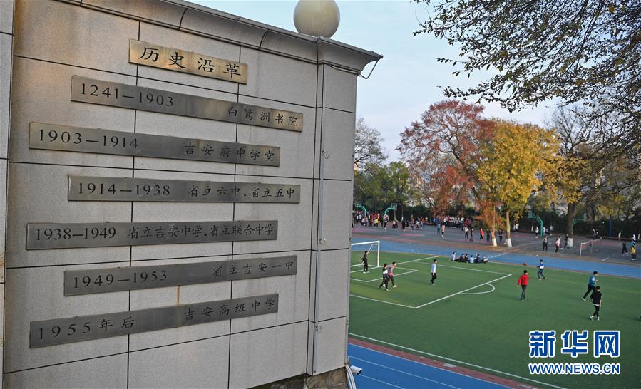 (慶祝改革開(kāi)放40周年基層行·學(xué)校篇·圖文互動(dòng))(2)白鷺洲中學(xué)40年:書院教育的時(shí)代探索