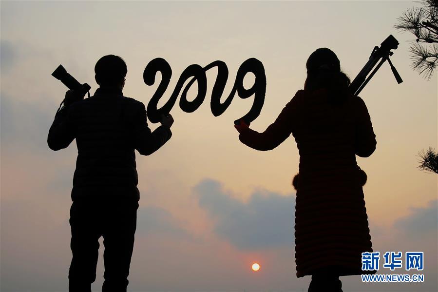 #（社會(huì)）（2）2019，我們來了