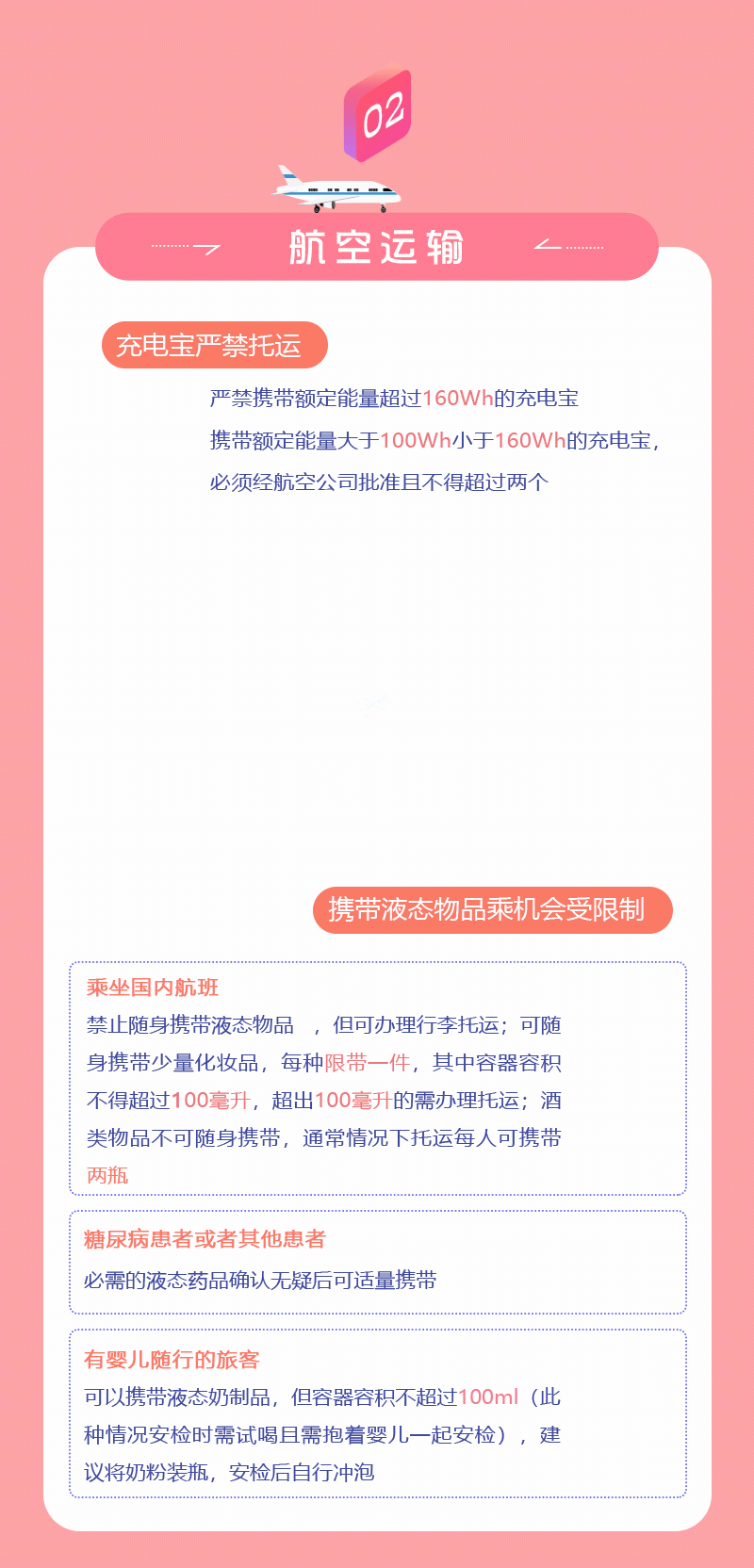 春運期間，乘坐公共交通工具這些東西要慎帶！