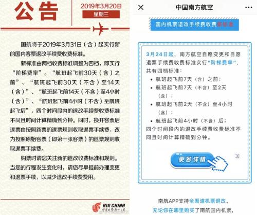 國航、南航公告。