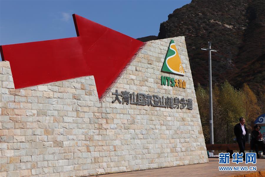 (城市綠道建設(shè)·圖文互動(dòng))(3)青城登山步道:踏遍青山享美景 生態(tài)綠道助脫貧