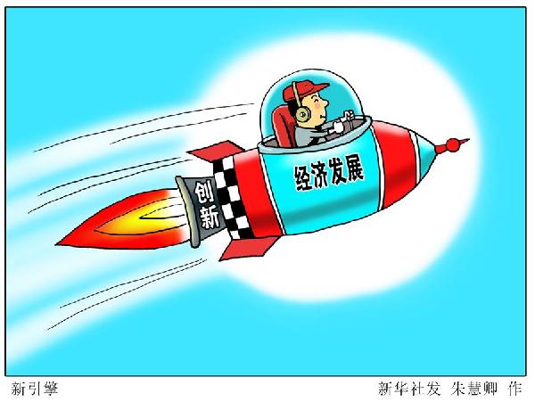 (圖表&middot;漫畫）[新華時(shí)評(píng)&middot;首季經(jīng)濟(jì)觀察]新引擎