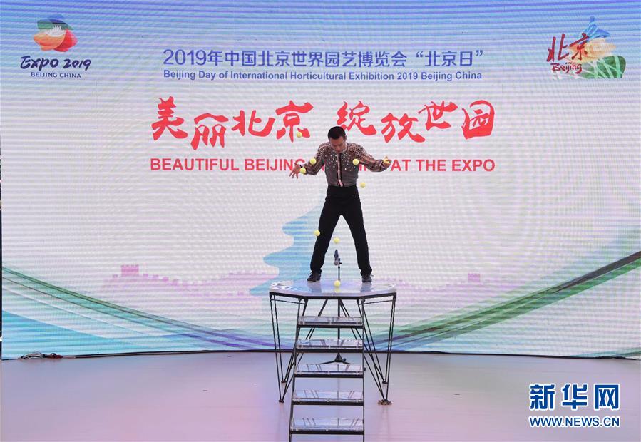 (北京世園會(huì))(2)北京世園會(huì)迎來“北京日”