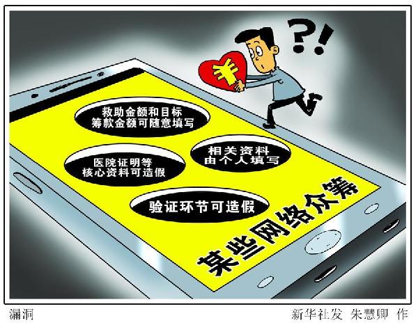 （圖表&middot;漫畫(huà)）[新華視點(diǎn)]漏洞