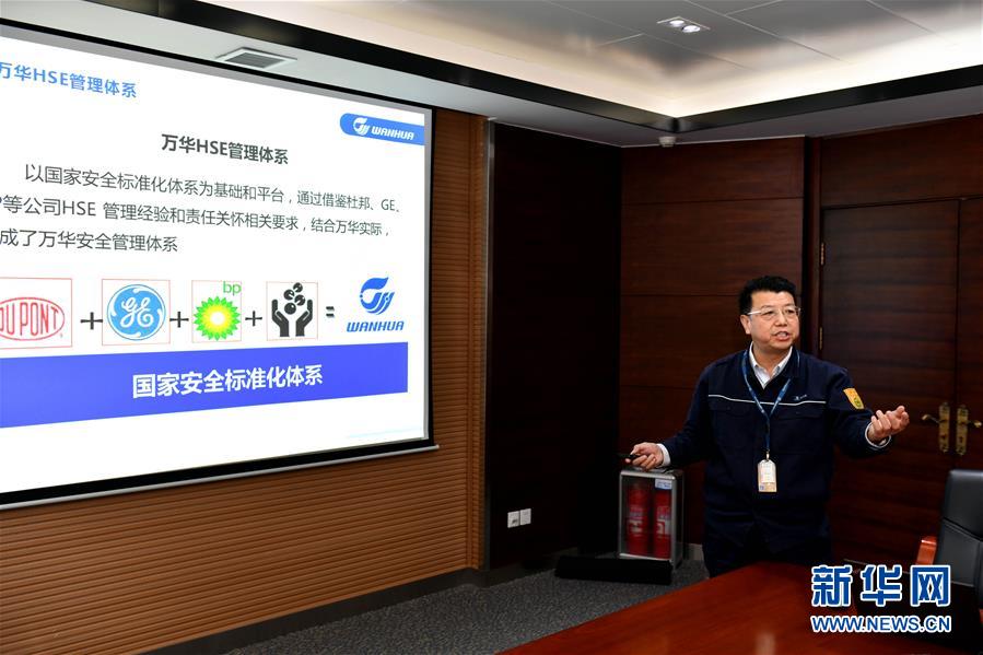 (新華全媒頭條·圖文互動(dòng))(8)“吾將上下而求索”——從萬華改革之路看中國國有企業(yè)改革偉大實(shí)踐