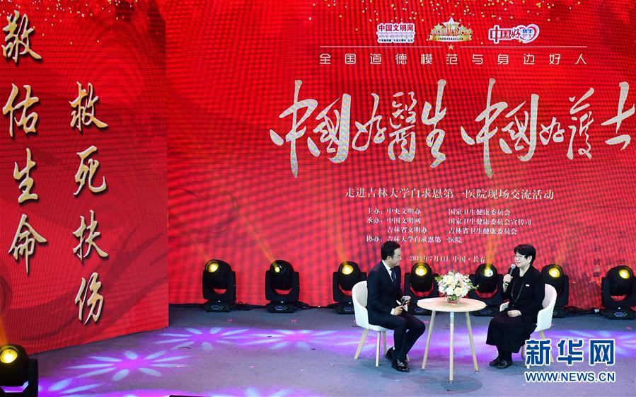 （圖文互動(dòng)）（2）&ldquo;中國(guó)好醫(yī)生、中國(guó)好護(hù)士&rdquo;走進(jìn)吉林大學(xué)白求恩第一醫(yī)院 