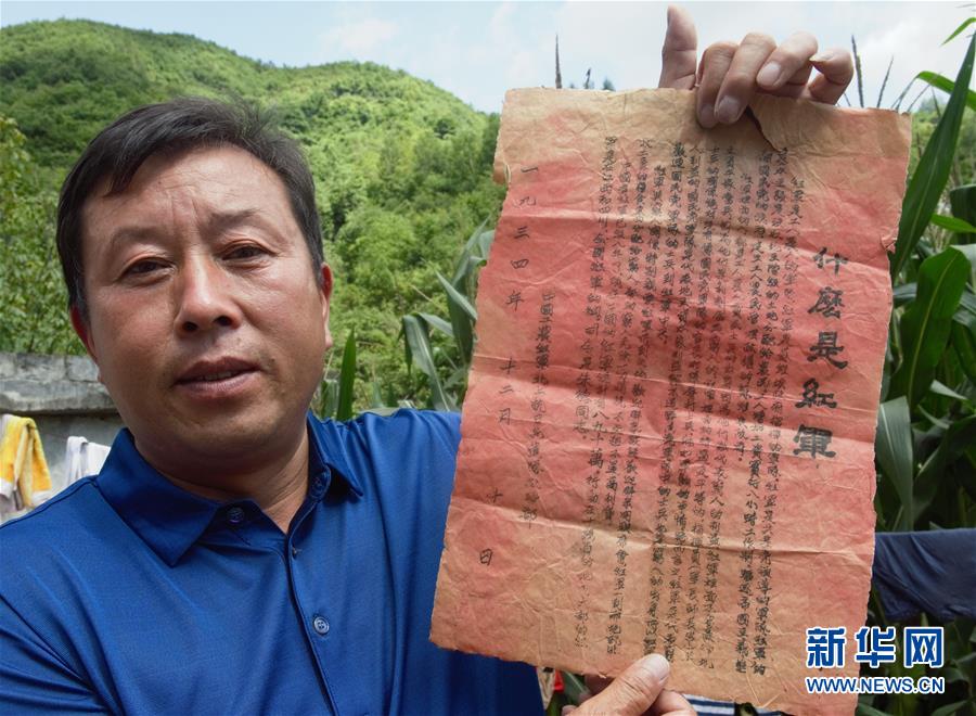 (壯麗70年·奮斗新時代——記者再走長征路·圖文互動)(1)一張宣傳單透露出的紅軍精神