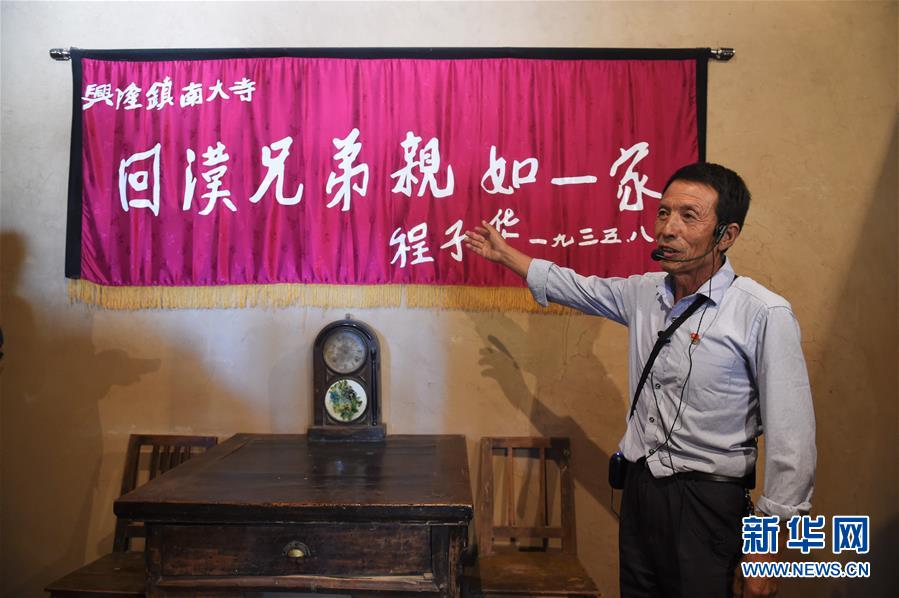 (壯麗70年·奮斗新時(shí)代——記者再走長(zhǎng)征路·圖文互動(dòng))(2)一塊錦匾背后的長(zhǎng)征民族團(tuán)結(jié)故事