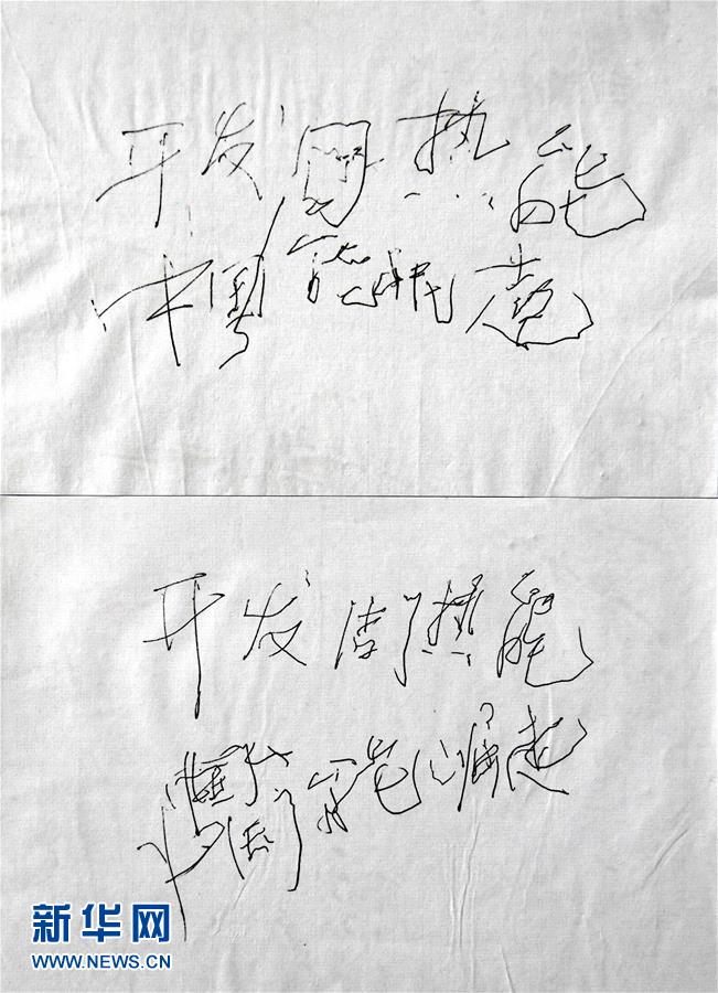 （新華全媒頭條&middot;圖文互動）（10）迸發(fā)生命的無限熾熱&mdash;&mdash;構(gòu)造地質(zhì)學家李德威的赤子之歌