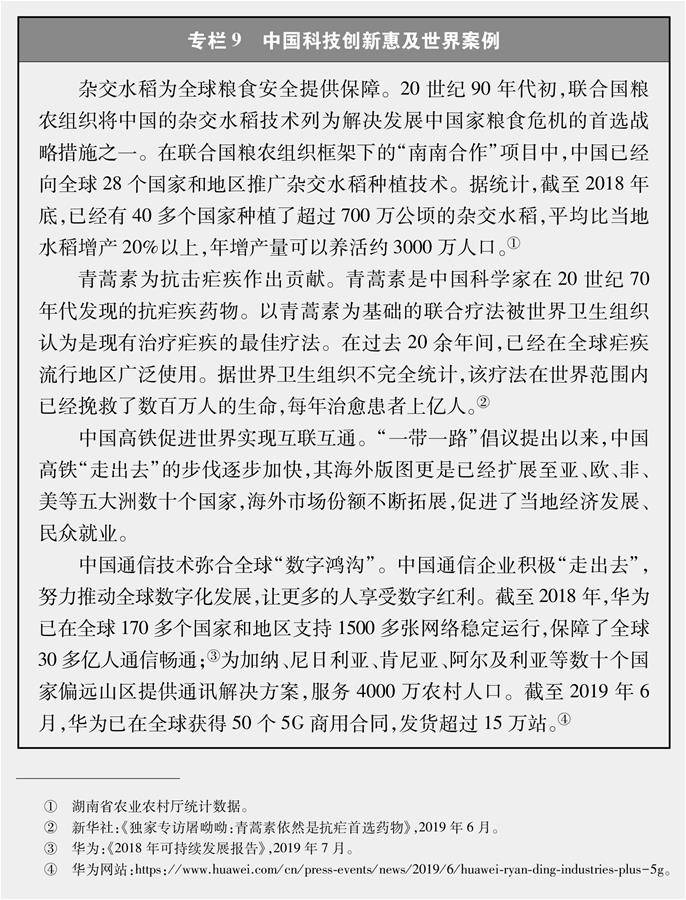 （圖表）[新時代的中國與世界白皮書]專欄9 中國科技創(chuàng)新惠及世界案例