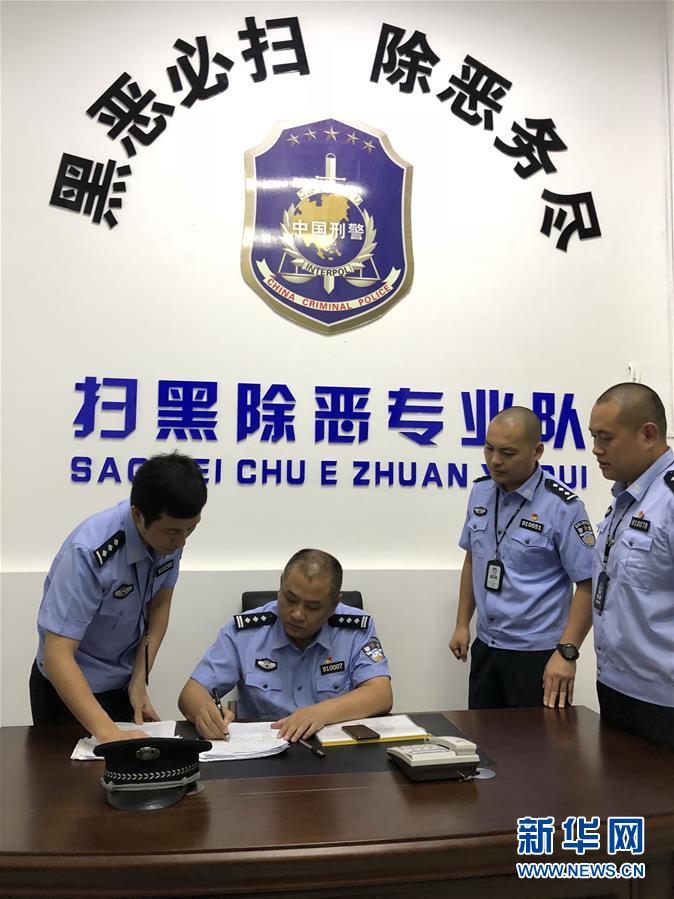 （新華全媒頭條&middot;圖文互動）（4）擊楫中流正當(dāng)時&mdash;&mdash;全國掃黑除惡專項斗爭推進(jìn)紀(jì)實