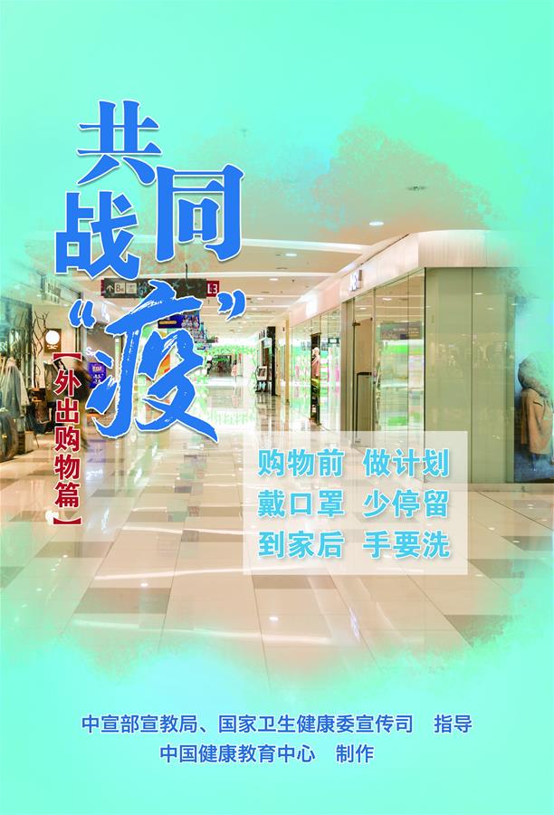 （新冠肺炎疫情防控知識(shí) 公益廣告）共同戰(zhàn)&ldquo;疫&rdquo;【外出購(gòu)物篇】