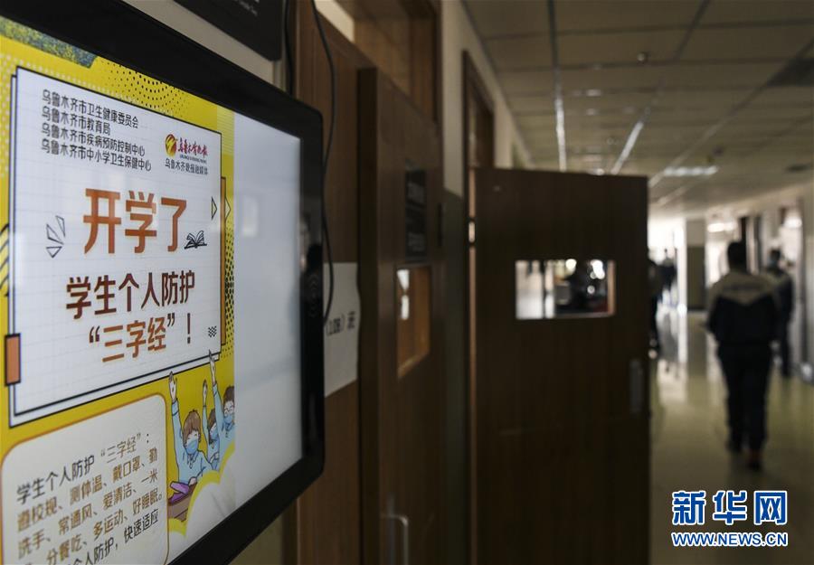 （圖文互動(dòng)）（2）&ldquo;早&rdquo;安同學(xué)，&ldquo;早&rdquo;安老師！&mdash;&mdash;新疆初高中畢業(yè)班復(fù)課一周回訪見(jiàn)聞