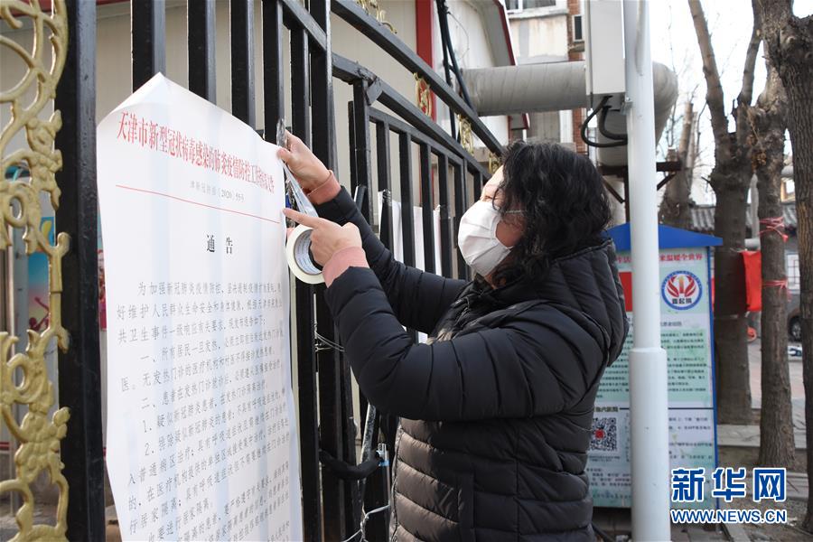 (聚焦疫情防控·圖文互動(dòng))(2)抗擊疫情,不獲全勝?zèng)Q不收兵——天津“小巷總理”戰(zhàn)“疫”記