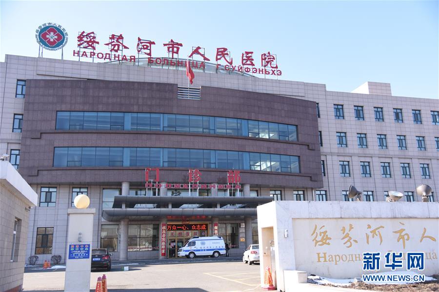 （聚焦疫情防控&middot;圖文互動）（1）&ldquo;外防輸入　內防擴散&rdquo;&mdash;&mdash;黑龍江綏芬河疫情防控一線見聞