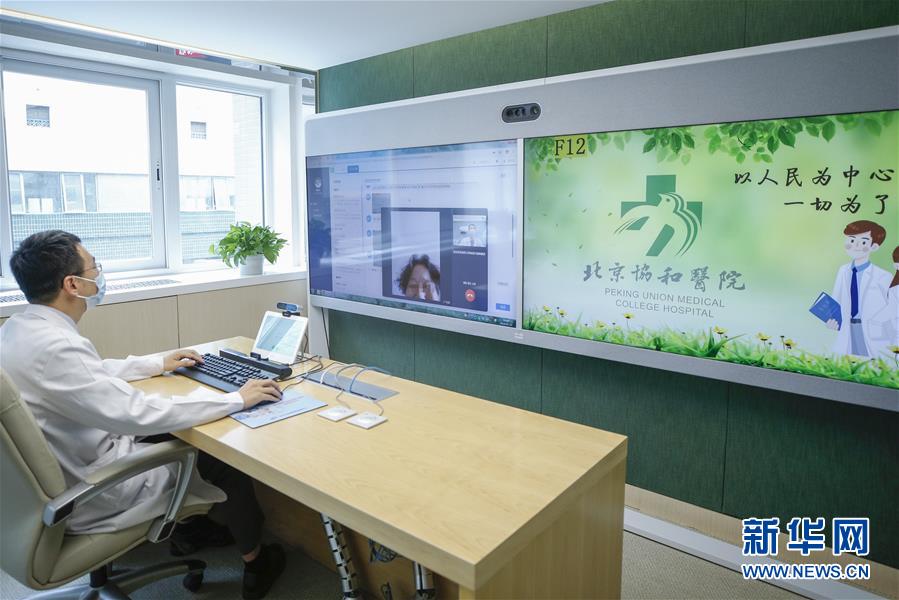 (健康)(1)北京協(xié)和醫(yī)院開(kāi)啟“線上診療”