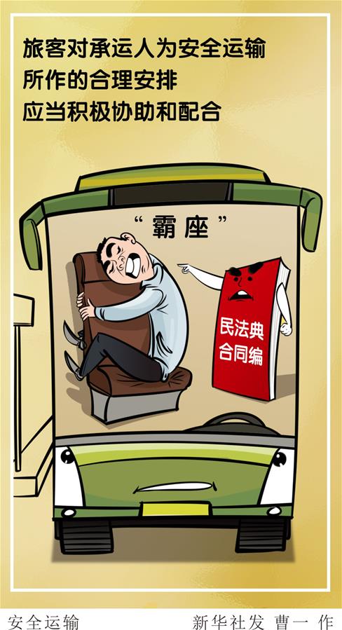 (新華全媒頭條·兩會特別報道·圖文互動)(5)新時代的人民法典——《中華人民共和國民法典》誕生記