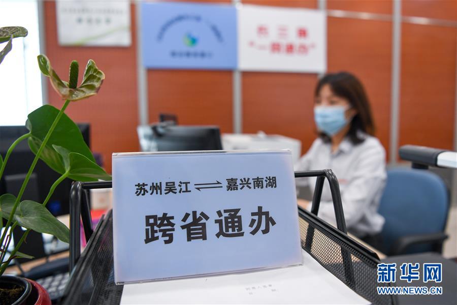 (新華全媒頭條·圖文互動(dòng))(13)從“藍(lán)圖規(guī)劃”到美麗“現(xiàn)實(shí)畫卷”——長三角一體化高質(zhì)量發(fā)展一年間