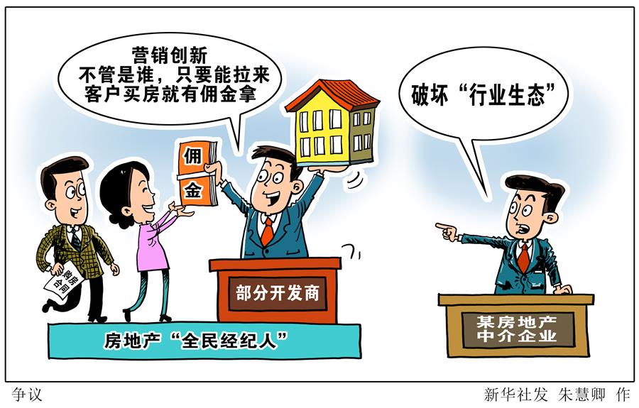 （圖表&middot;漫畫）［新華視點(diǎn)］爭(zhēng)議