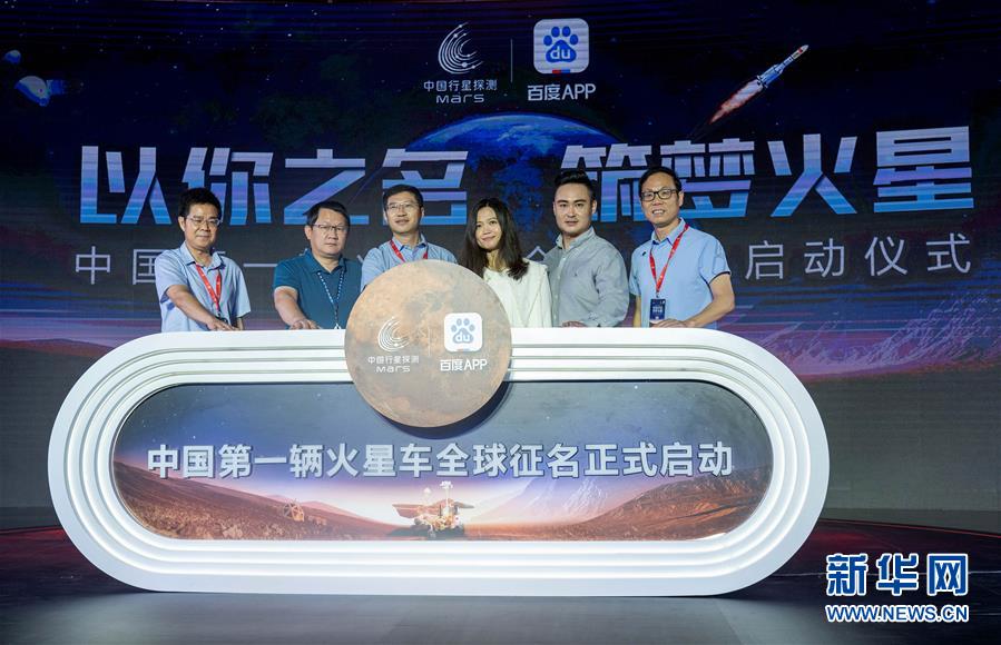 (天問一號(hào)探火·圖文互動(dòng))(2)我國(guó)第一輛火星車正式啟動(dòng)全球征名