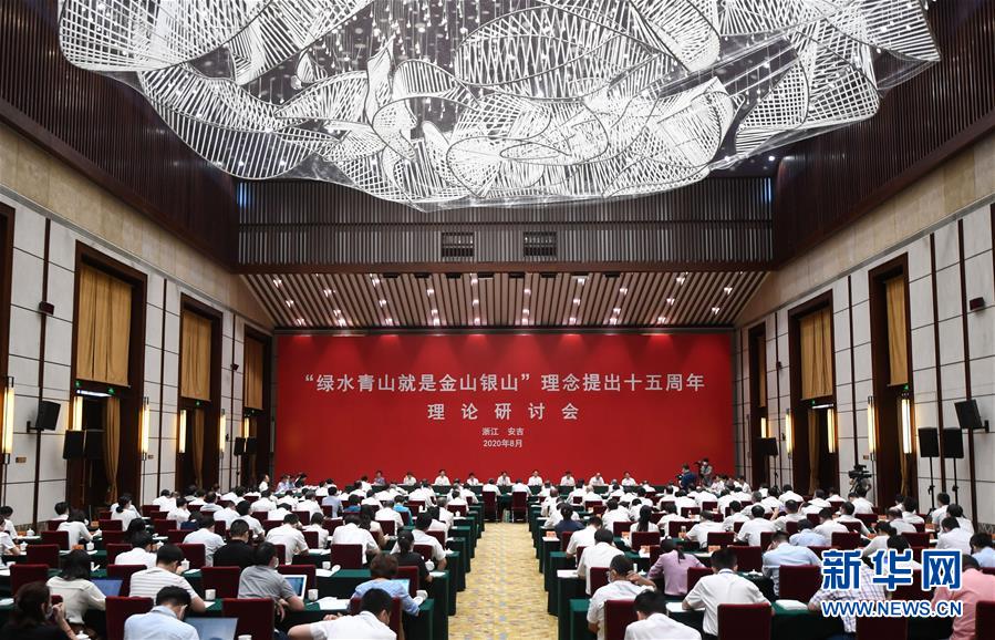 (圖文互動(dòng))專家建議不斷拓寬“綠水青山”和“金山銀山”的轉(zhuǎn)化通道