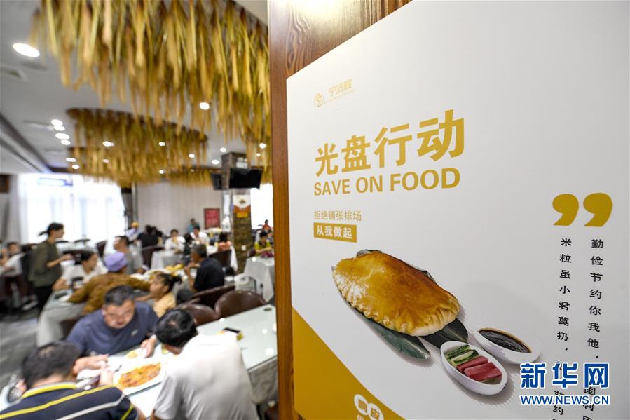 （社會）（1）厲行節(jié)約 踐行&ldquo;光盤&rdquo;