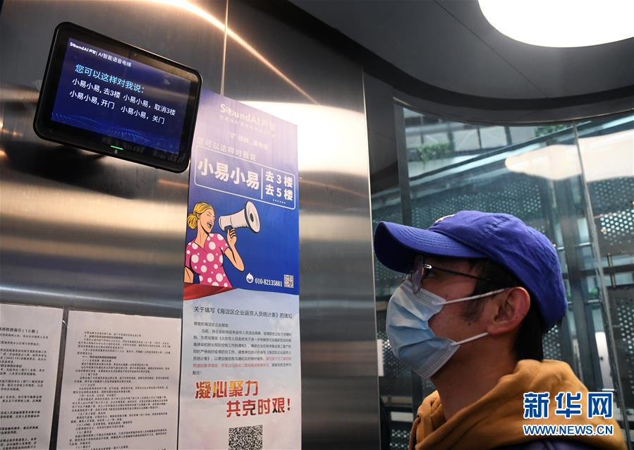 (新華全媒頭條·圖文互動)(5)逆勢增長5.9%的背后——中關(guān)村創(chuàng)新地標(biāo)里蘊藏的發(fā)展密碼