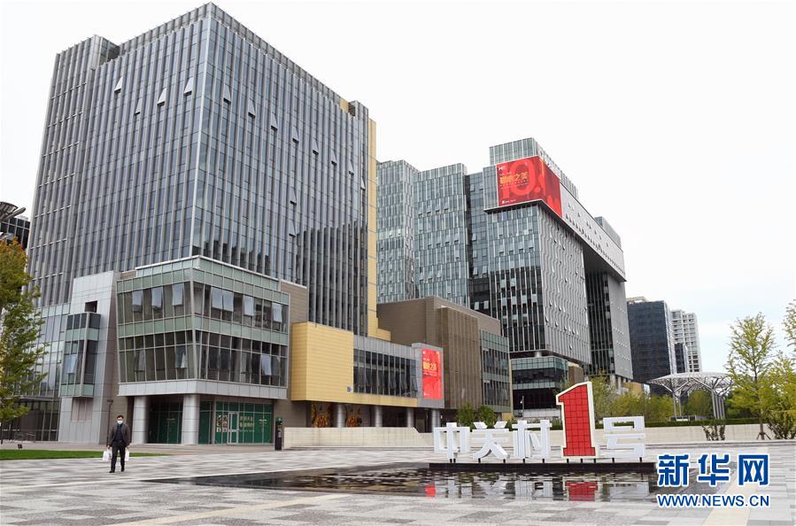 (新華全媒頭條·圖文互動)(6)逆勢增長5.9%的背后——中關(guān)村創(chuàng)新地標(biāo)里蘊藏的發(fā)展密碼