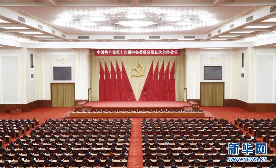 (新華全媒頭條·圖文互動)(1)歷史交匯點上的宏偉藍圖——《中共中央關(guān)于制定國民經(jīng)濟和社會發(fā)展第十四個五年規(guī)劃和二〇三五年遠景目標的建議》誕生記