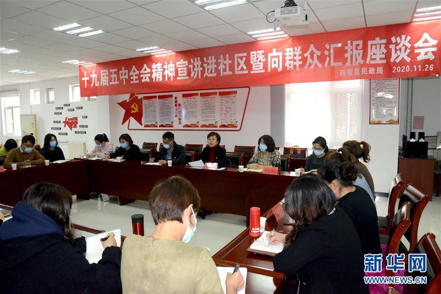 （五中全會精神在基層&middot;圖文互動）（2）天津、福建、廣東、云南等地創(chuàng)新形式讓黨的十九屆五中全會精神&ldquo;飛入尋常百姓家&rdquo;