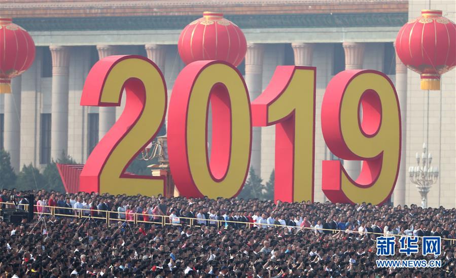 （國(guó)慶70周年&middot;慶祝大會(huì)）慶祝中華人民共和國(guó)成立70周年大會(huì)在京隆重舉行