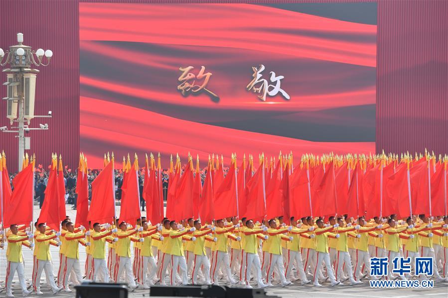 （國(guó)慶70周年&middot;慶祝大會(huì)）慶祝中華人民共和國(guó)成立70周年大會(huì)在京隆重舉行