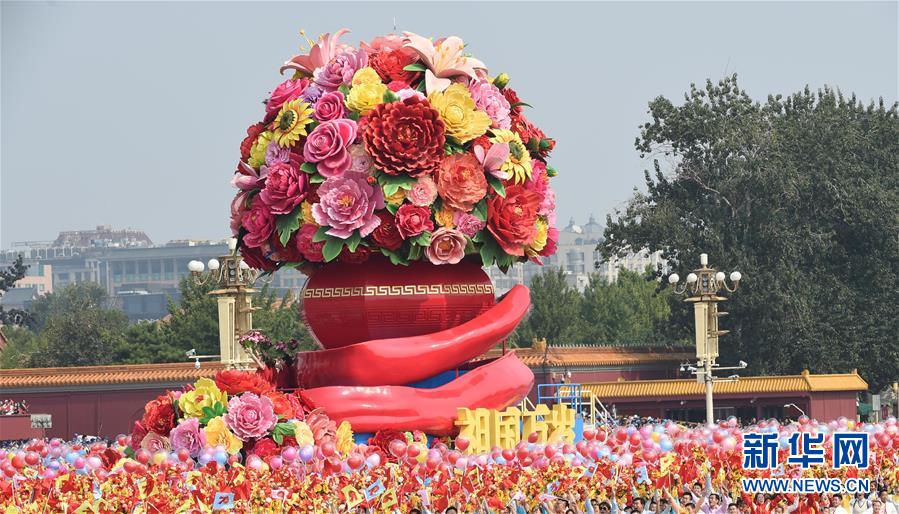 （國慶70周年&middot;慶祝大會(huì)）慶祝中華人民共和國成立70周年大會(huì)在京隆重舉行